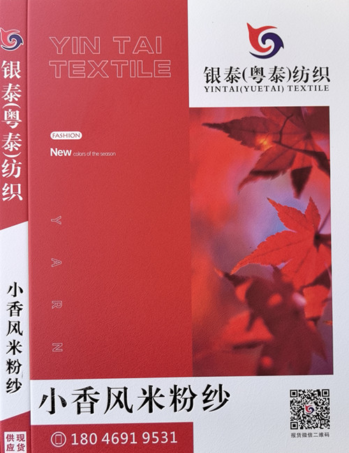 米粉紗（辮子紗）