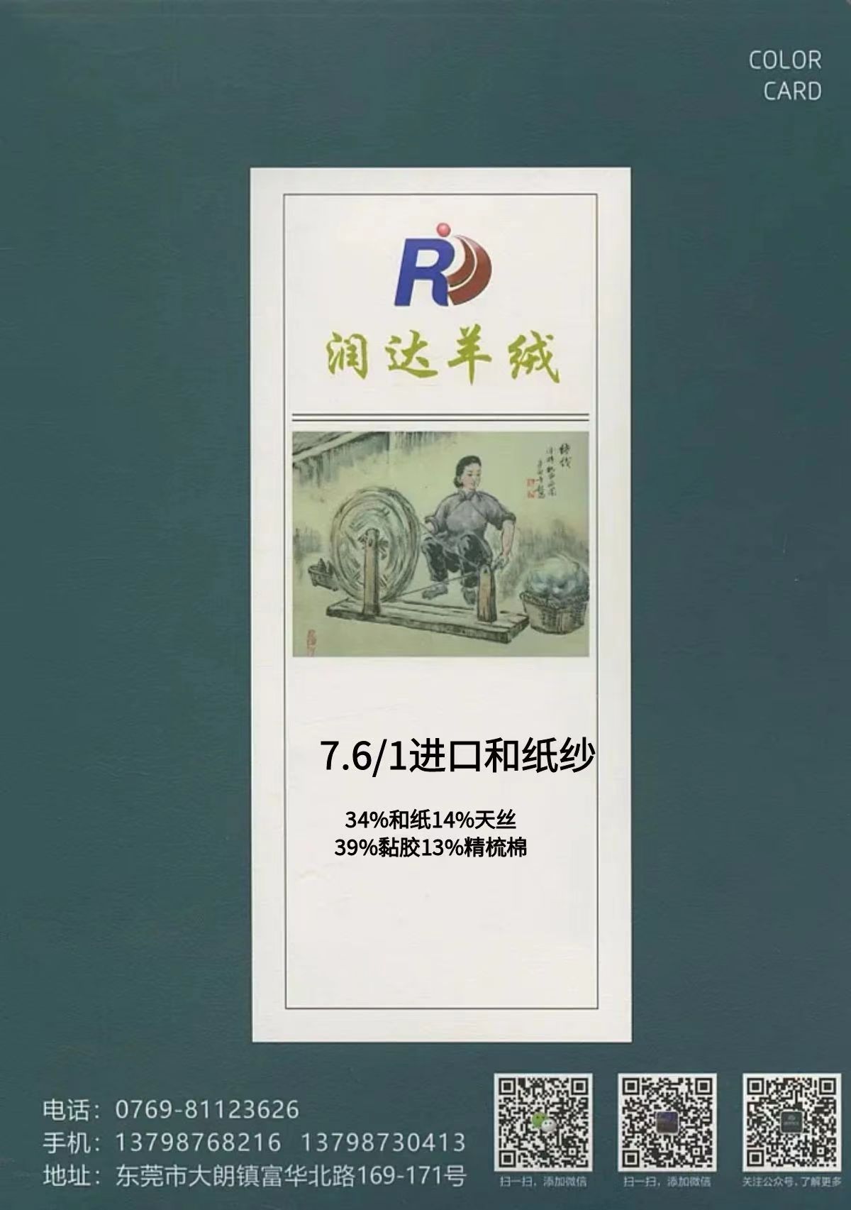 34%和紙14%天絲39%黏膠13%精梳棉 進口和紙紗7.6