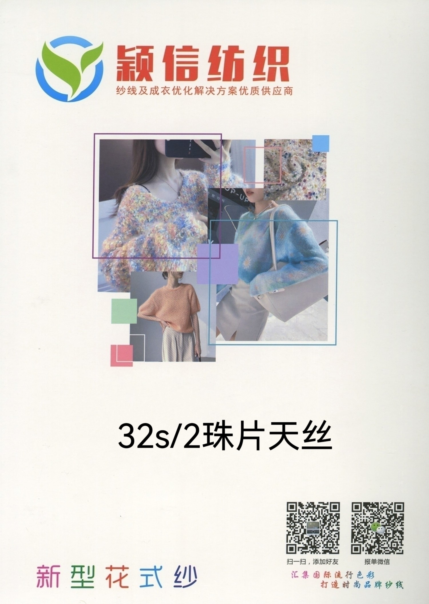 珠片天丝