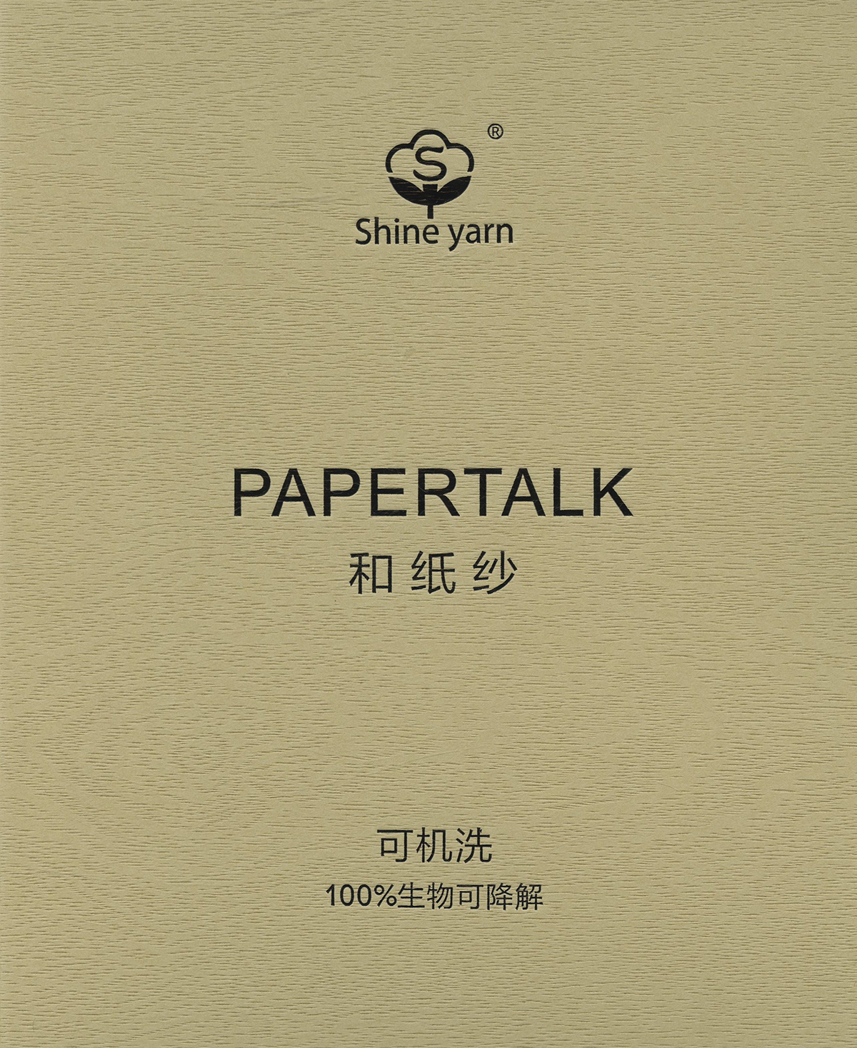 和紙紗