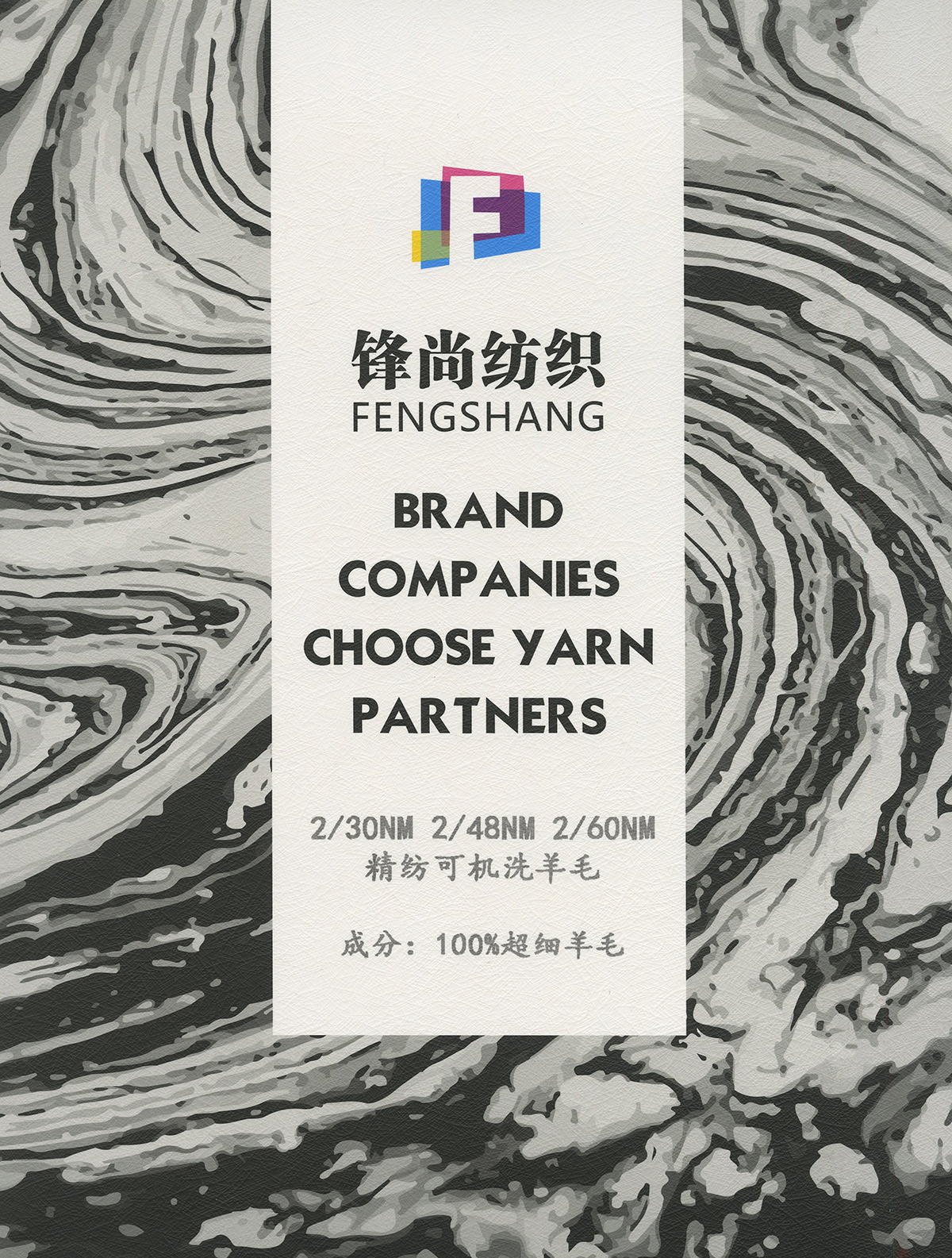 精紡可機洗羊毛