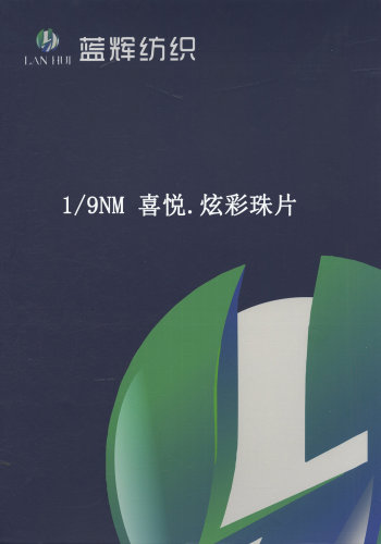 喜悅.炫彩珠片色卡