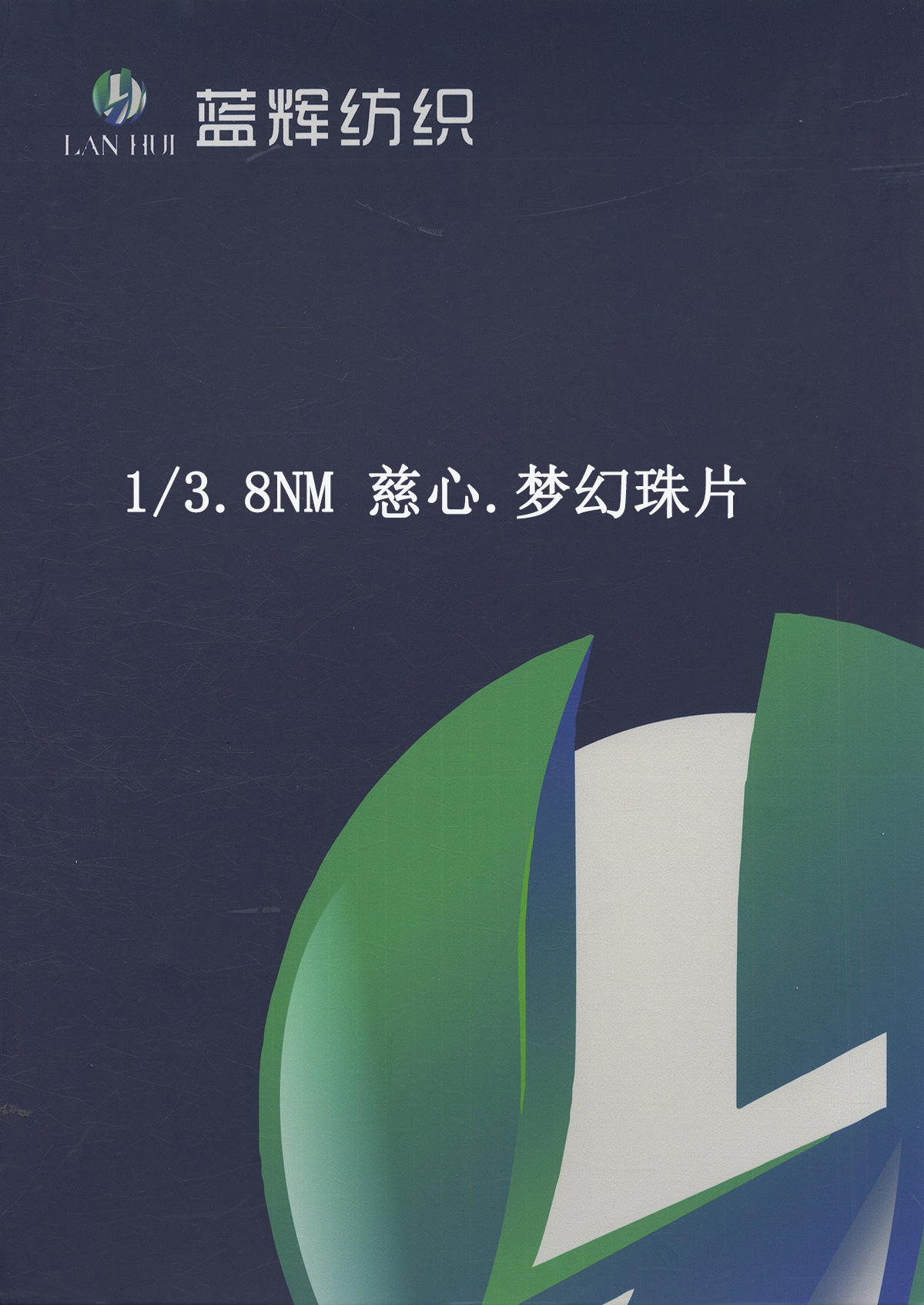 慈心.夢幻珠片