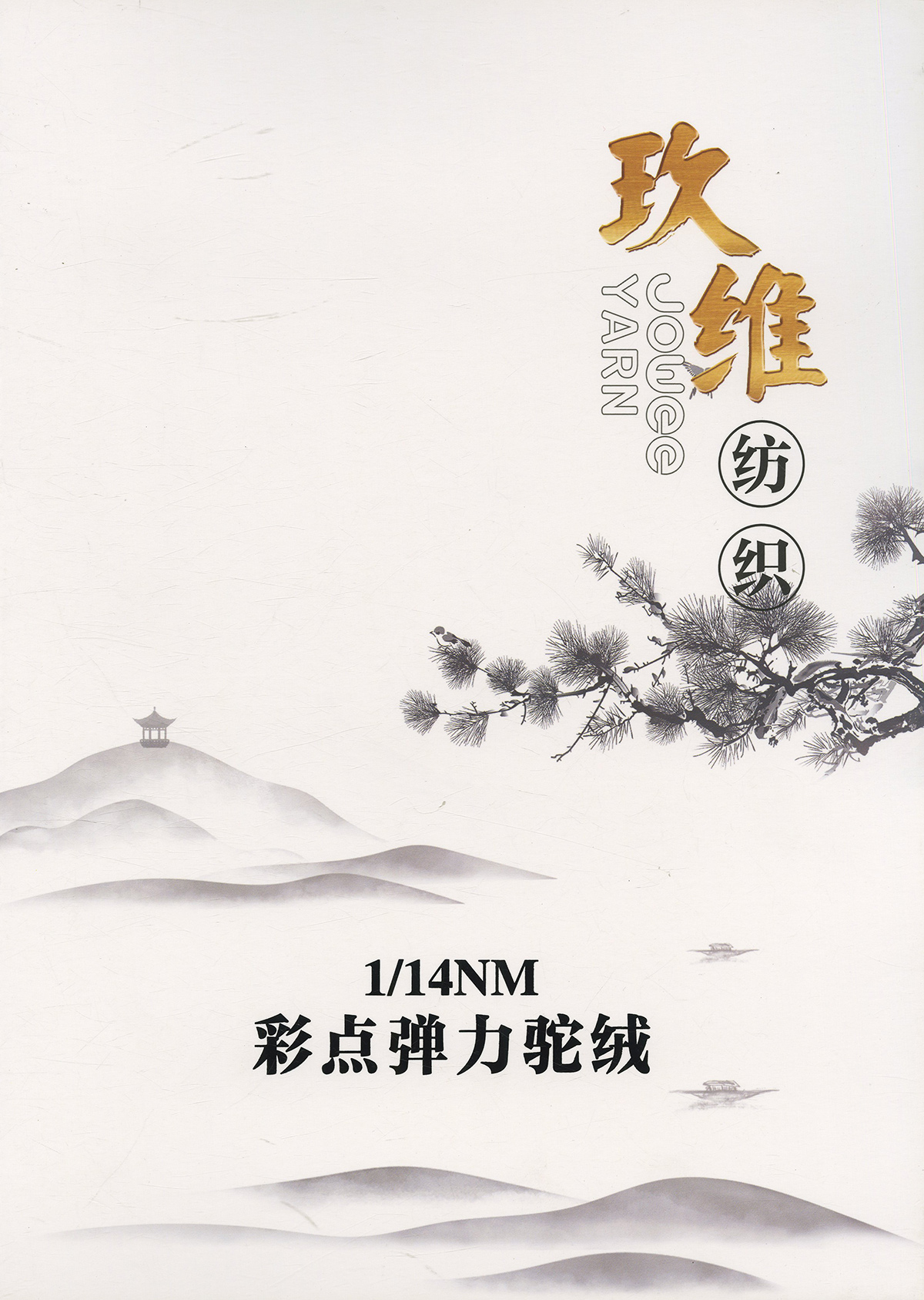 彩點彈力駝絨