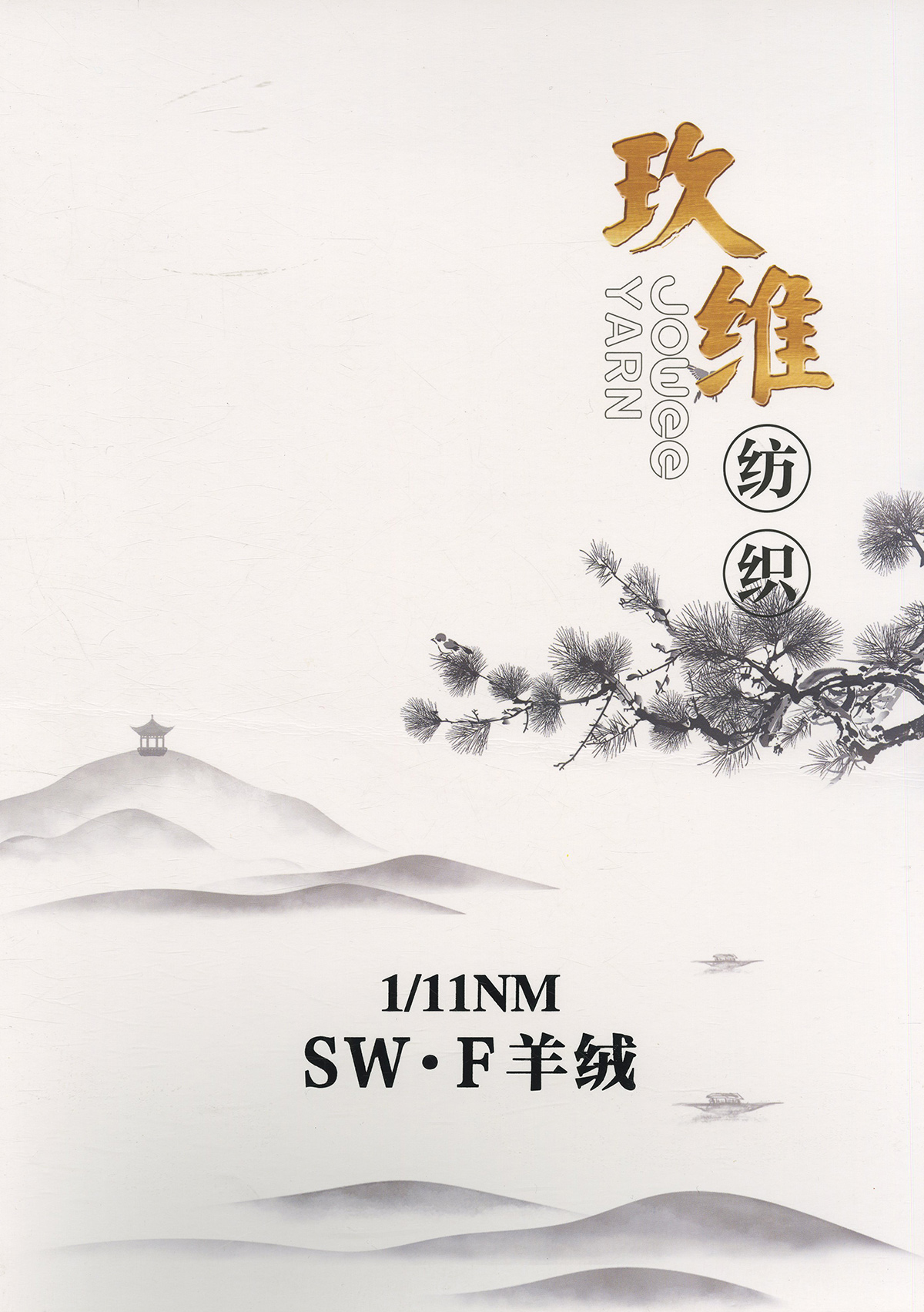 SW.F羊絨