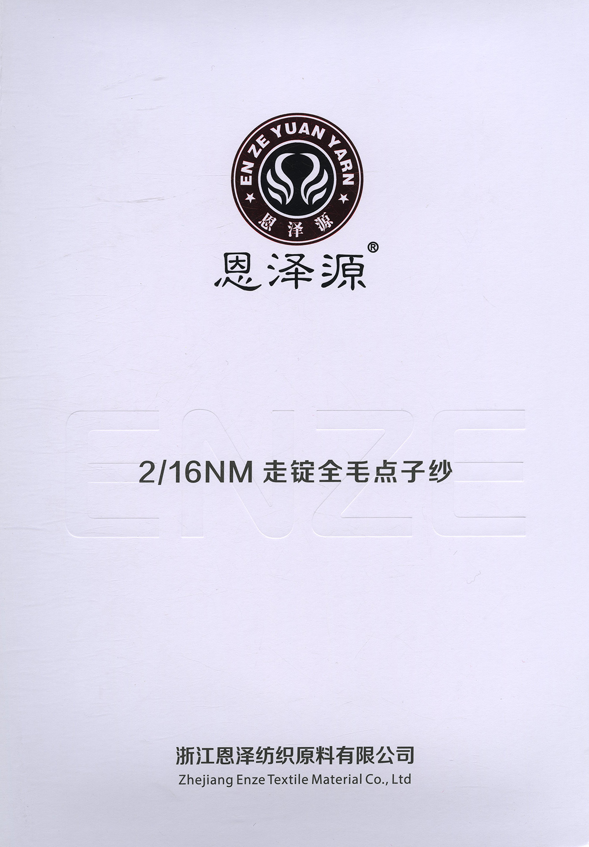走錠全毛點(diǎn)子紗