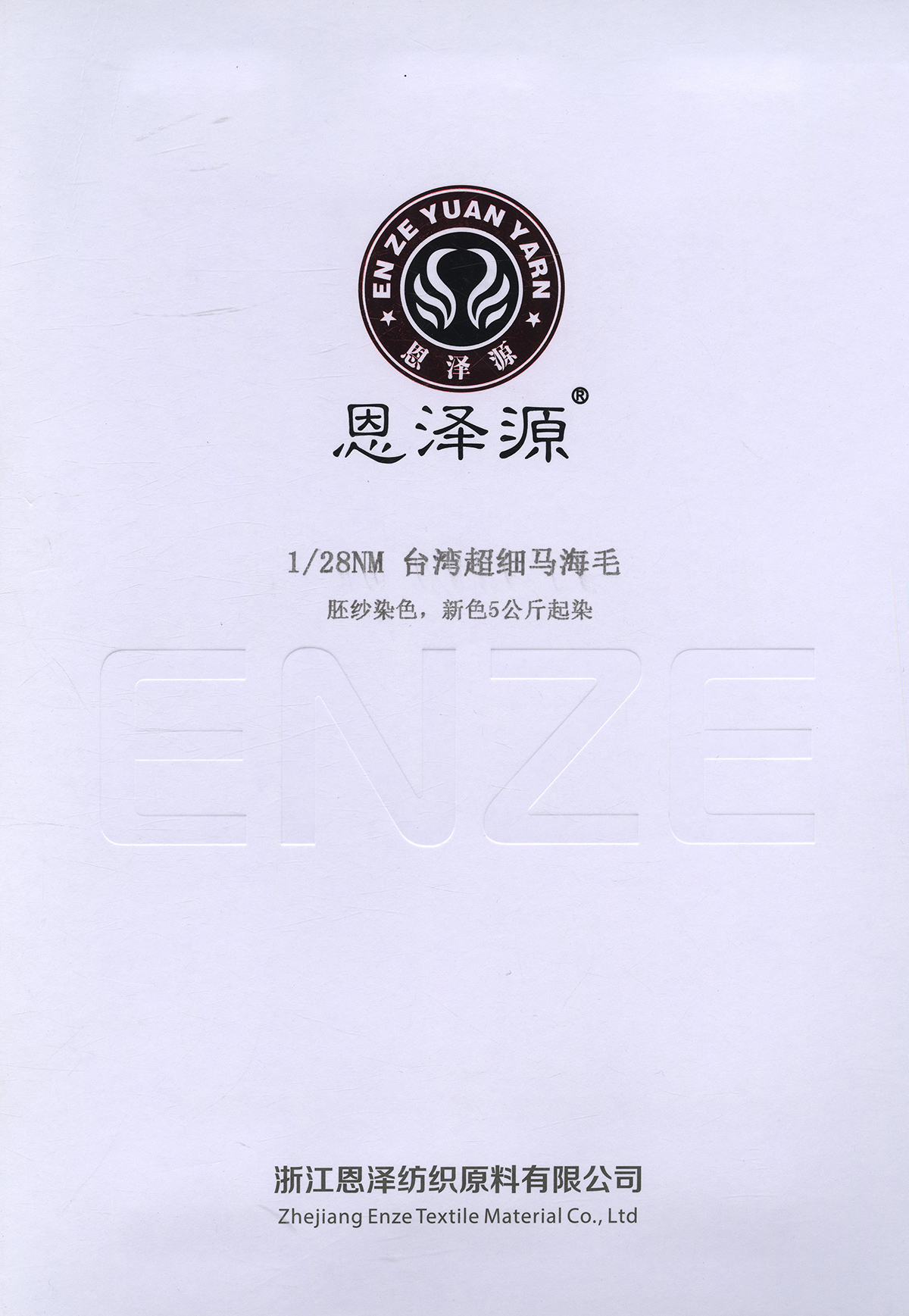 臺(tái)灣超細(xì)馬海毛