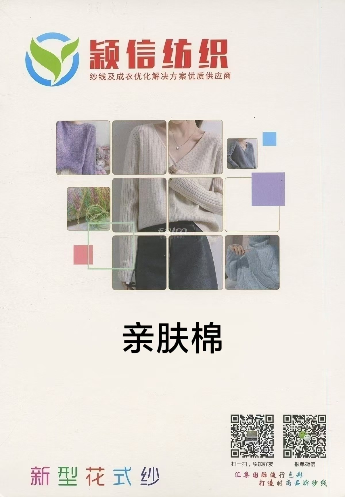 抗菌亲肤棉