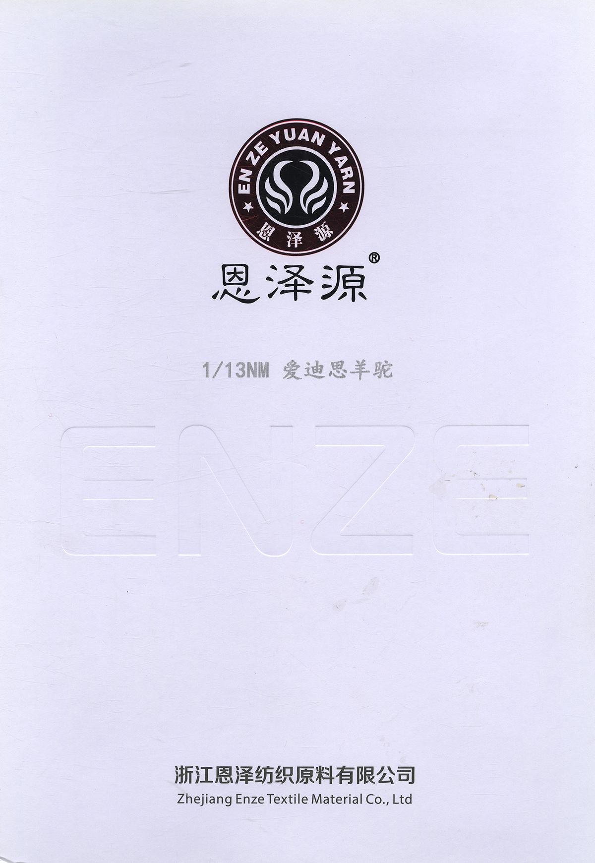 愛迪思羊駝
