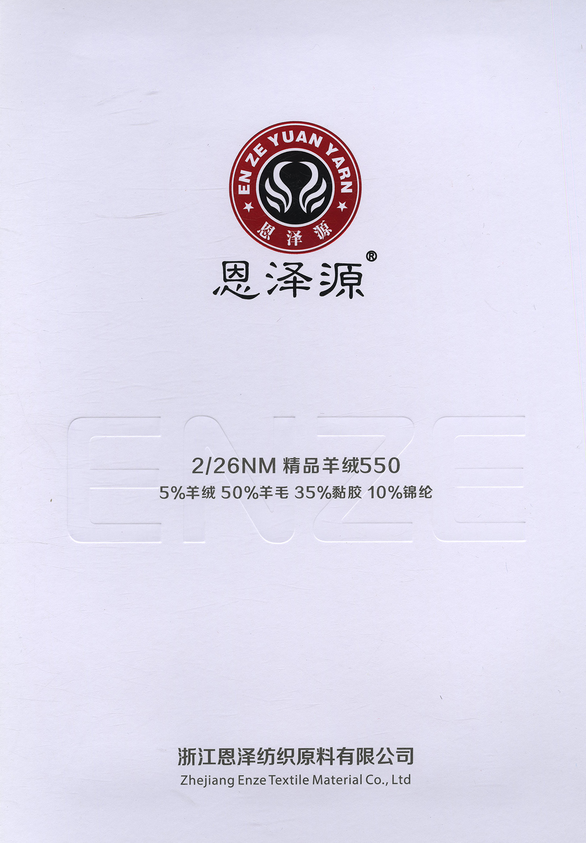精品羊絨550