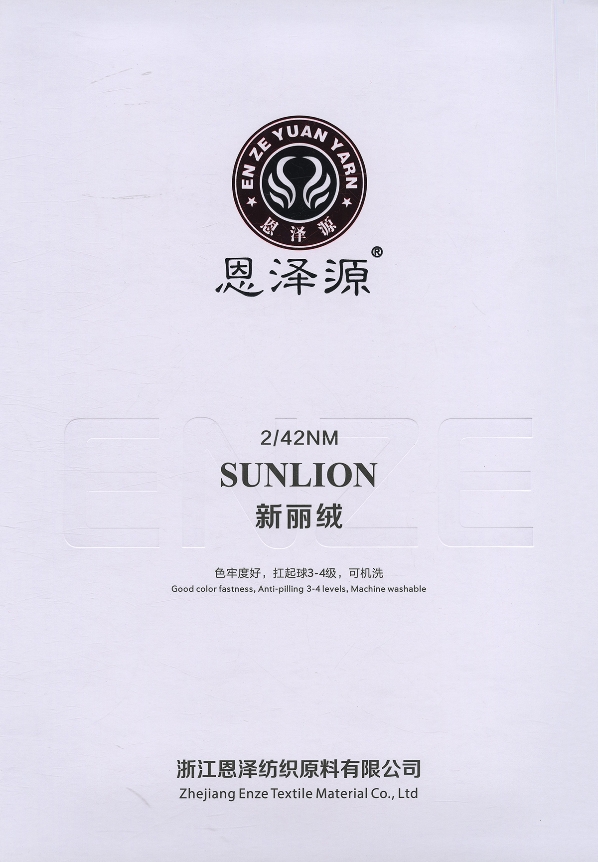 新麗絨