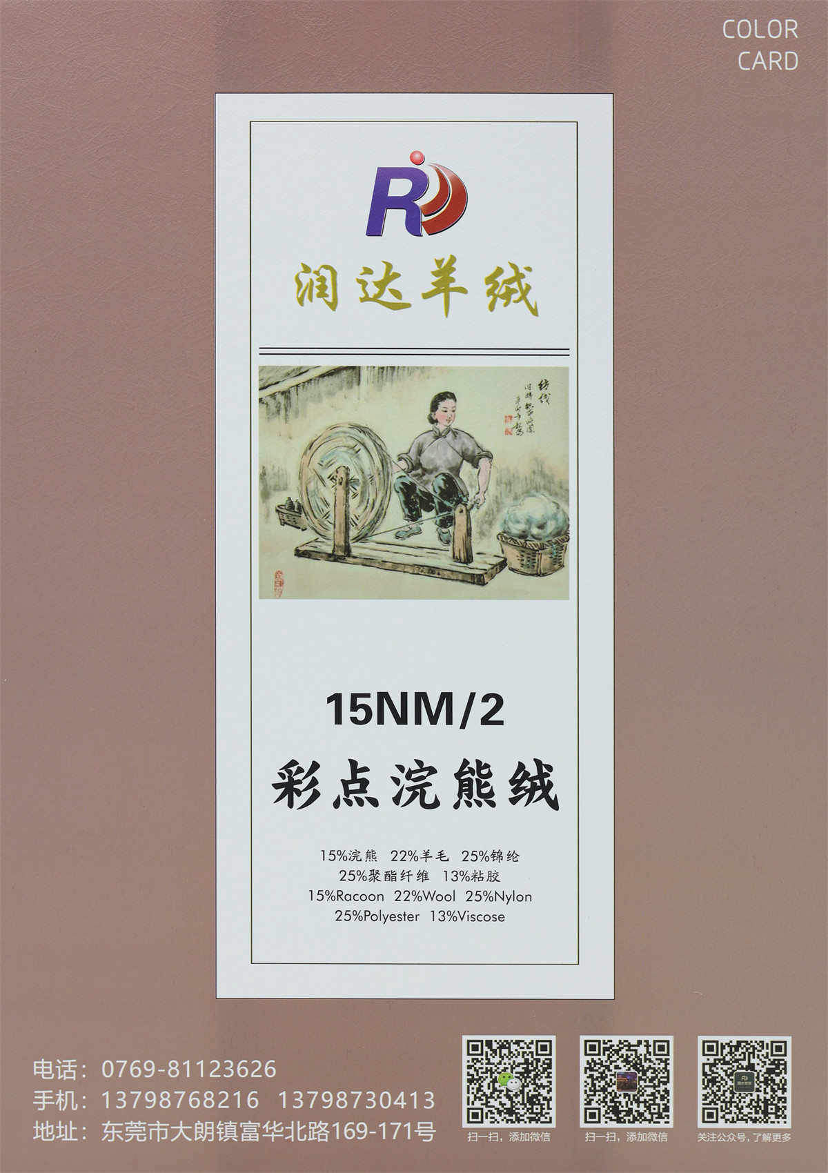 彩點浣熊絨  毛絨 RACCON  ANGLA  現貨  研發新紗線..Raccon Angla 現