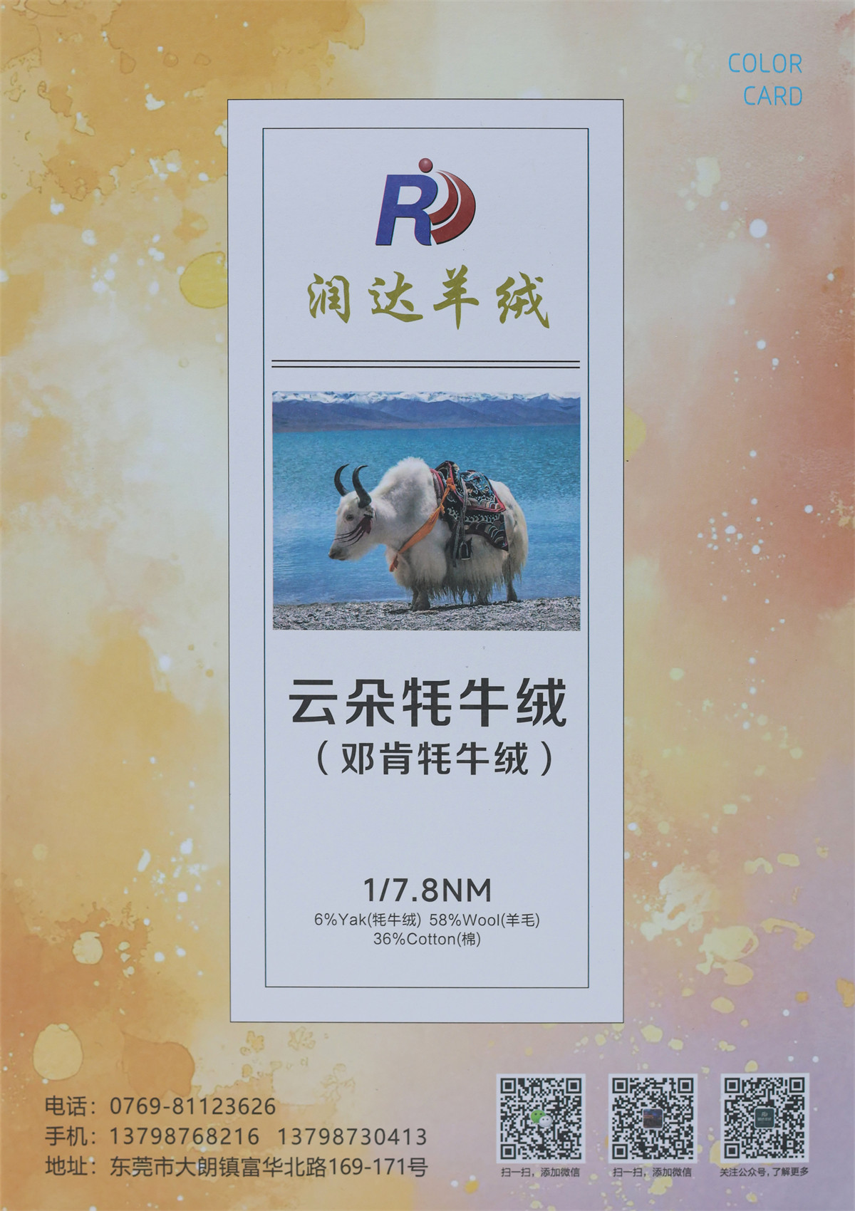 云朵牦牛絨（鄧肯牦牛絨） 新品花式牛絨 現貨