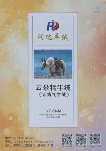 云朵牦牛絨（鄧肯牦牛絨） 新品花式牛絨 現貨色卡