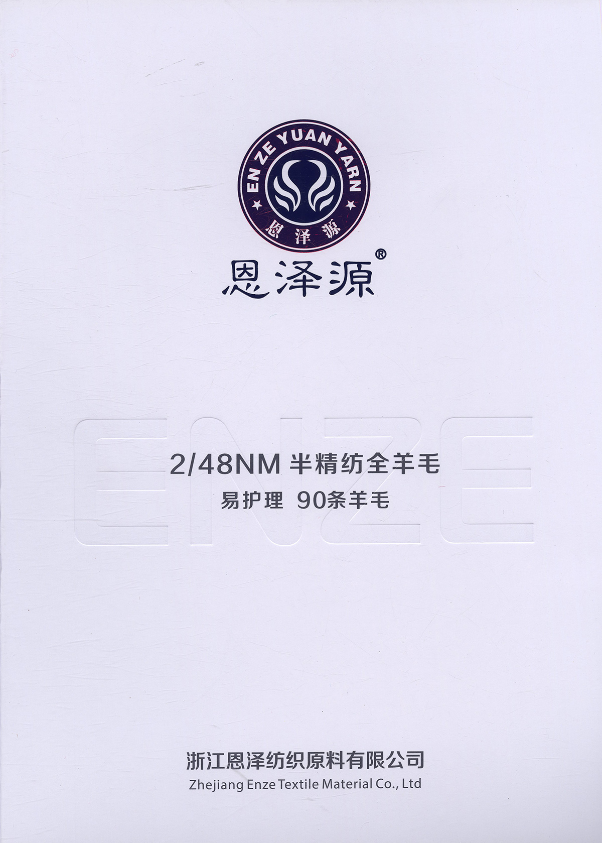 半精紡全羊毛