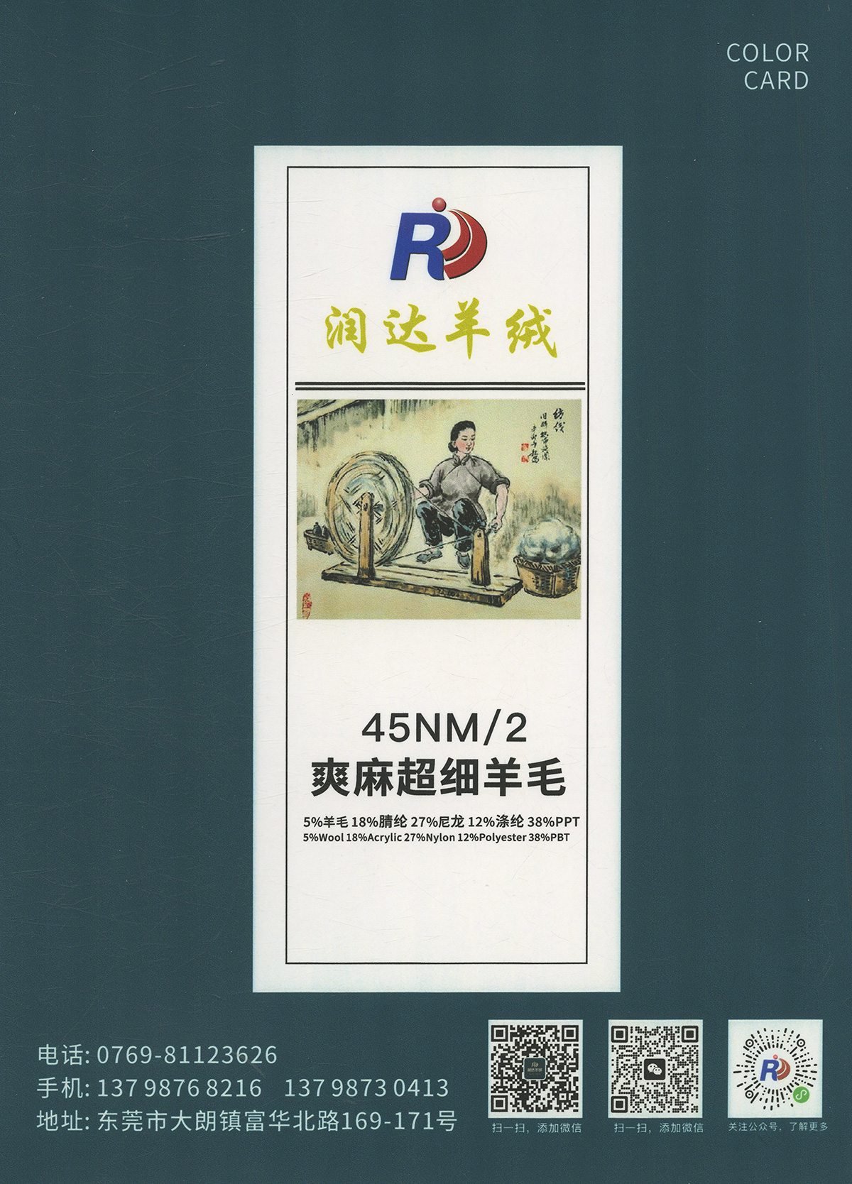 45支爽麻超細羊毛 45NM 春夏紗線  品質之王  手感麻爽干爽現貨