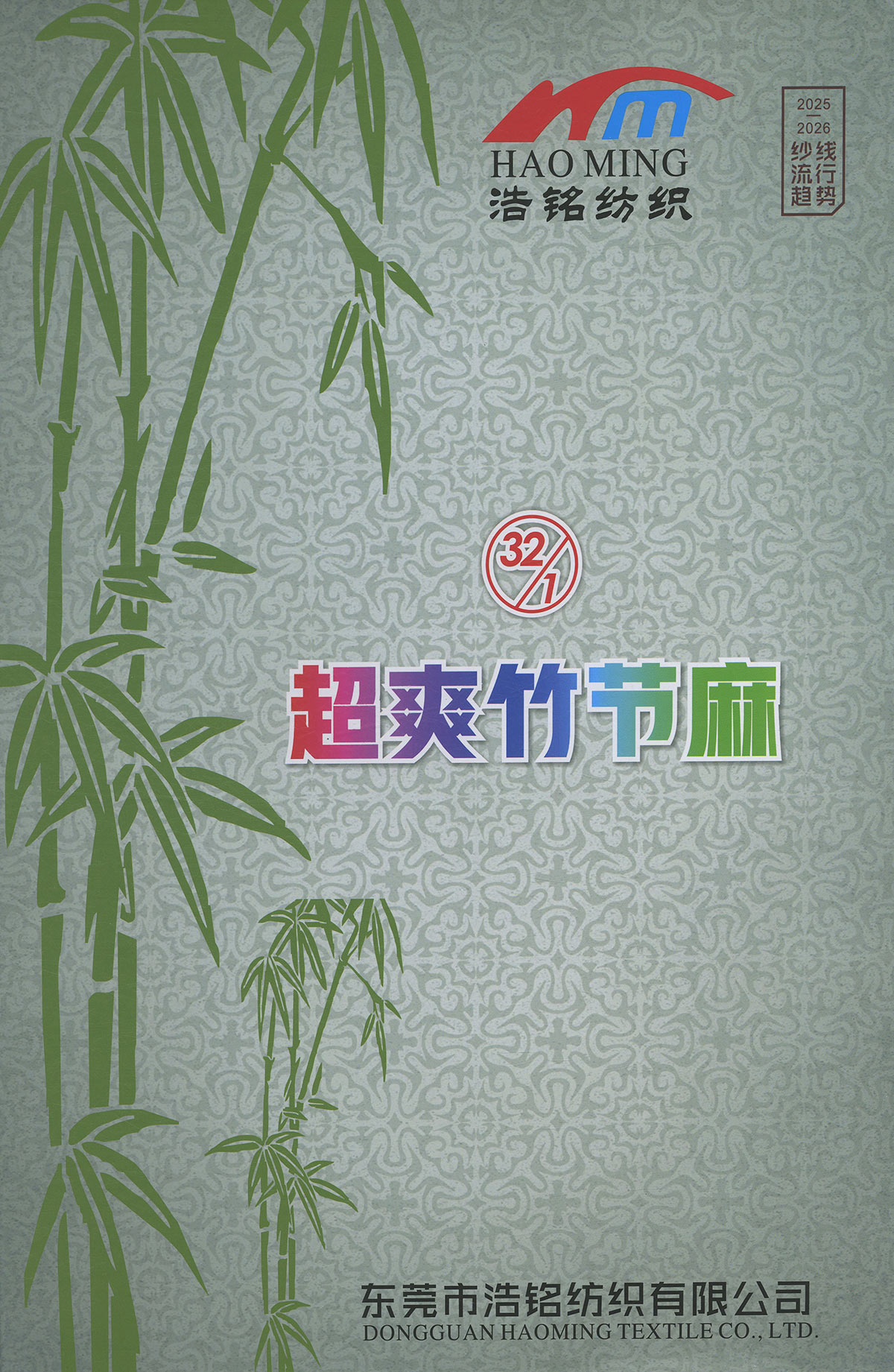 超爽竹節(jié)麻