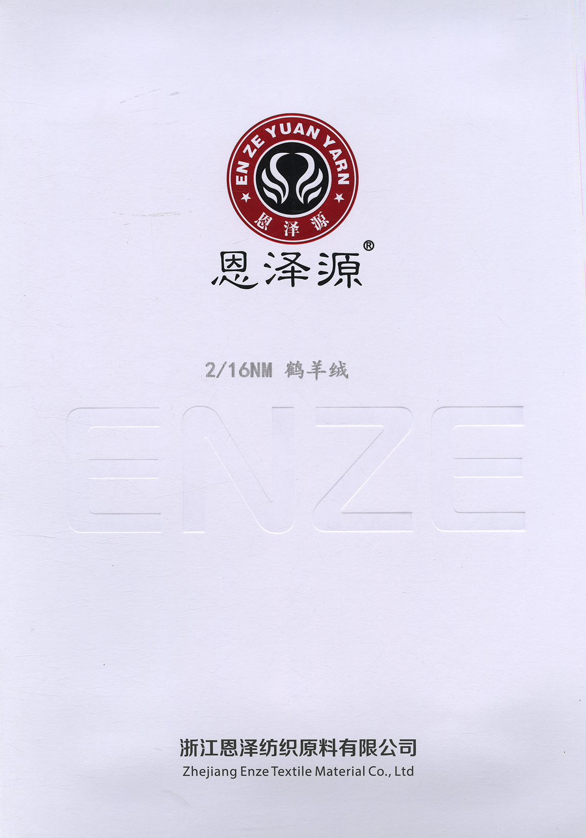 鶴羊絨