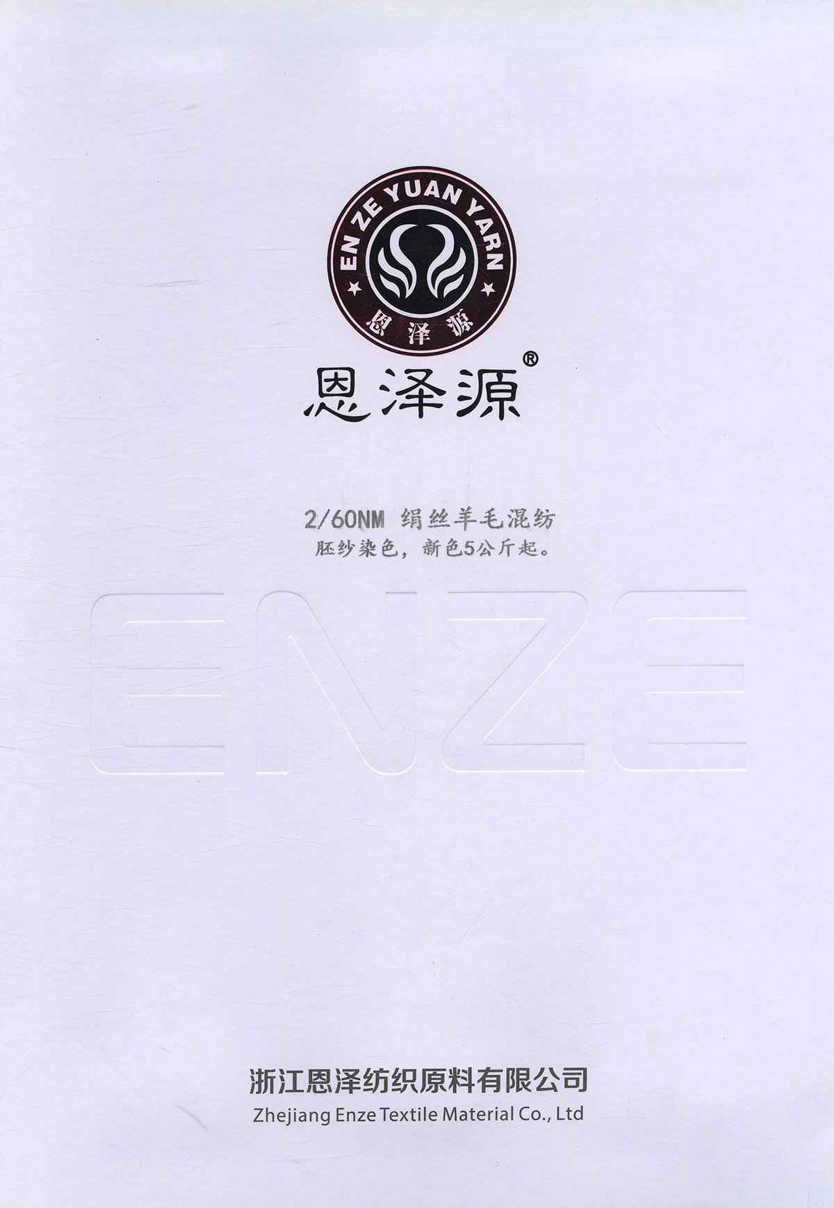 絹絲羊毛混紡