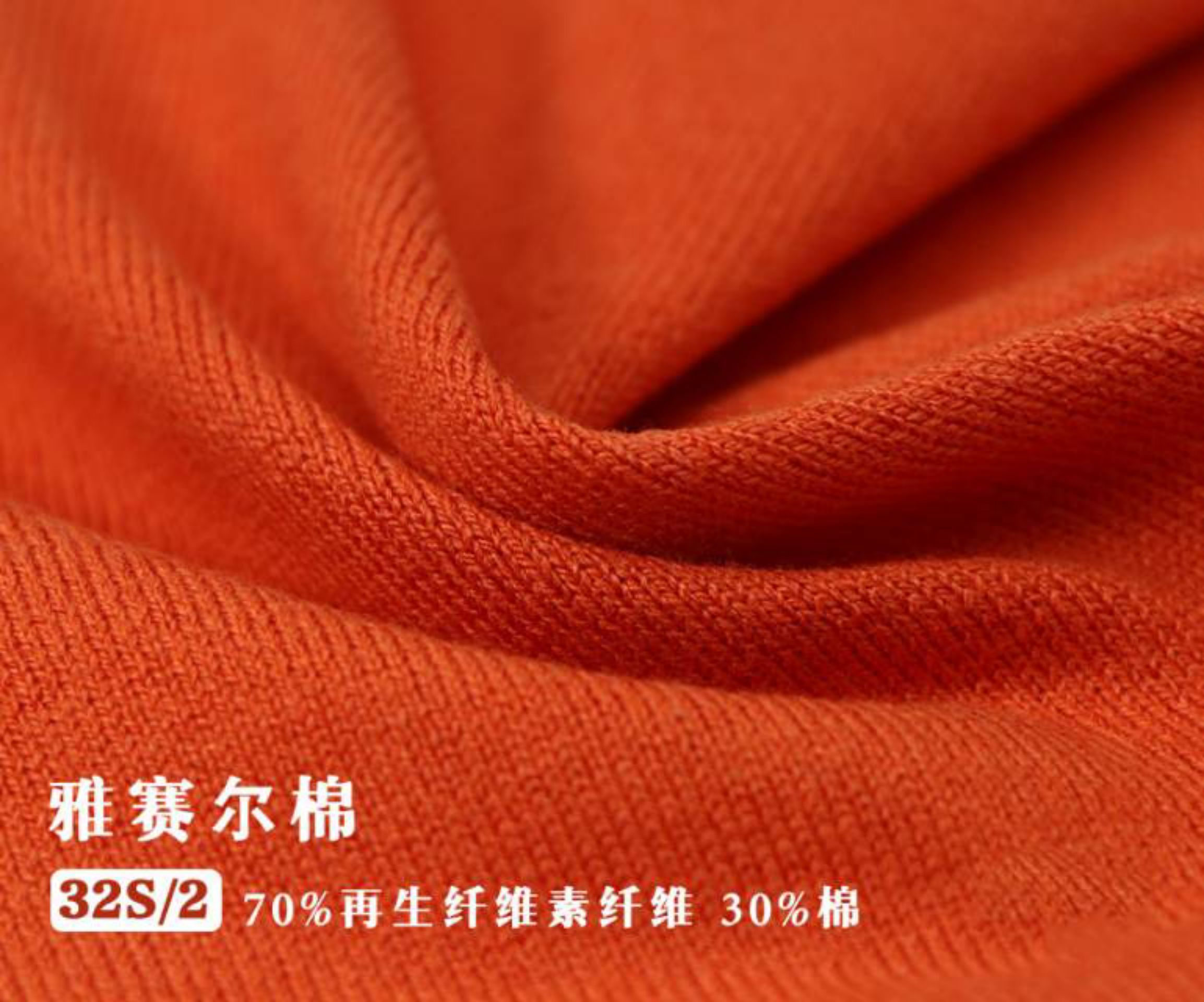 雅賽爾棉