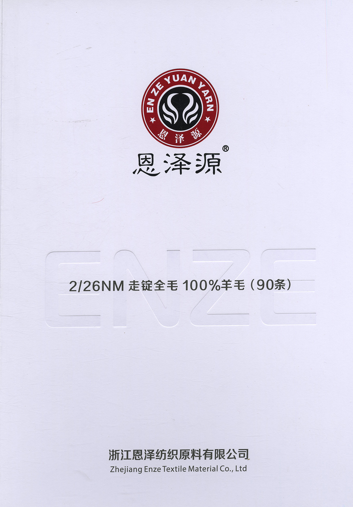 走錠全毛100%羊毛（90條）