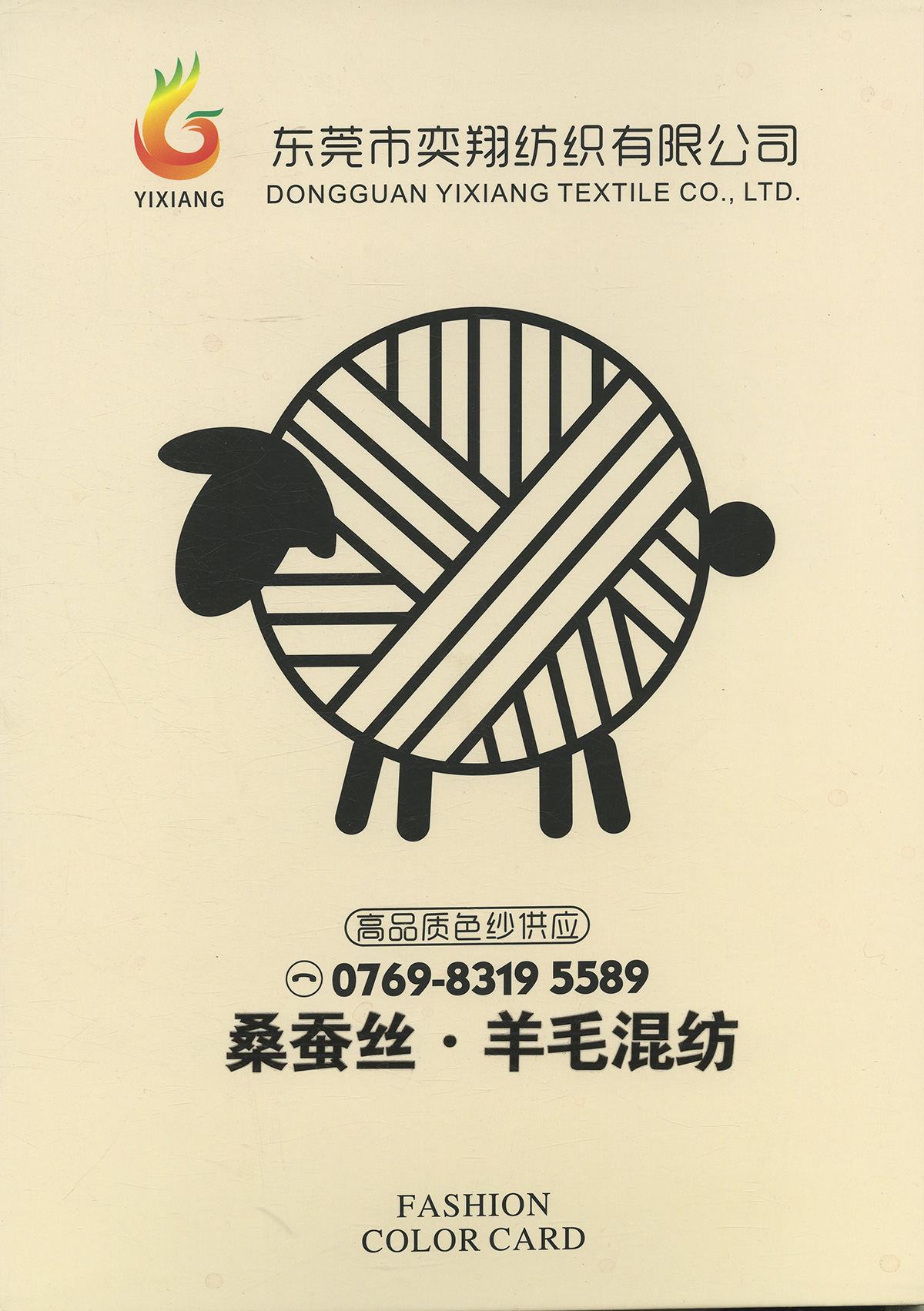 桑蚕丝.羊毛混纺