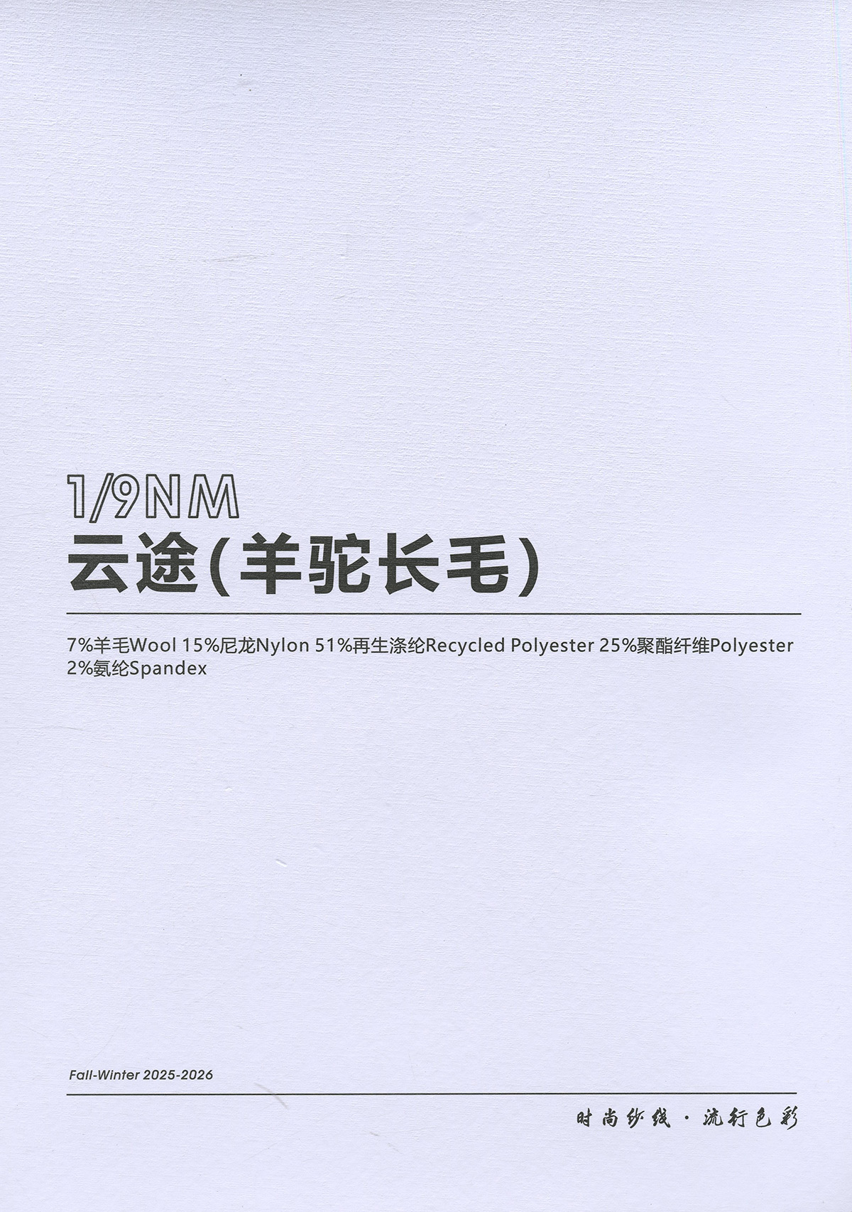 云途（羊驼长毛）
