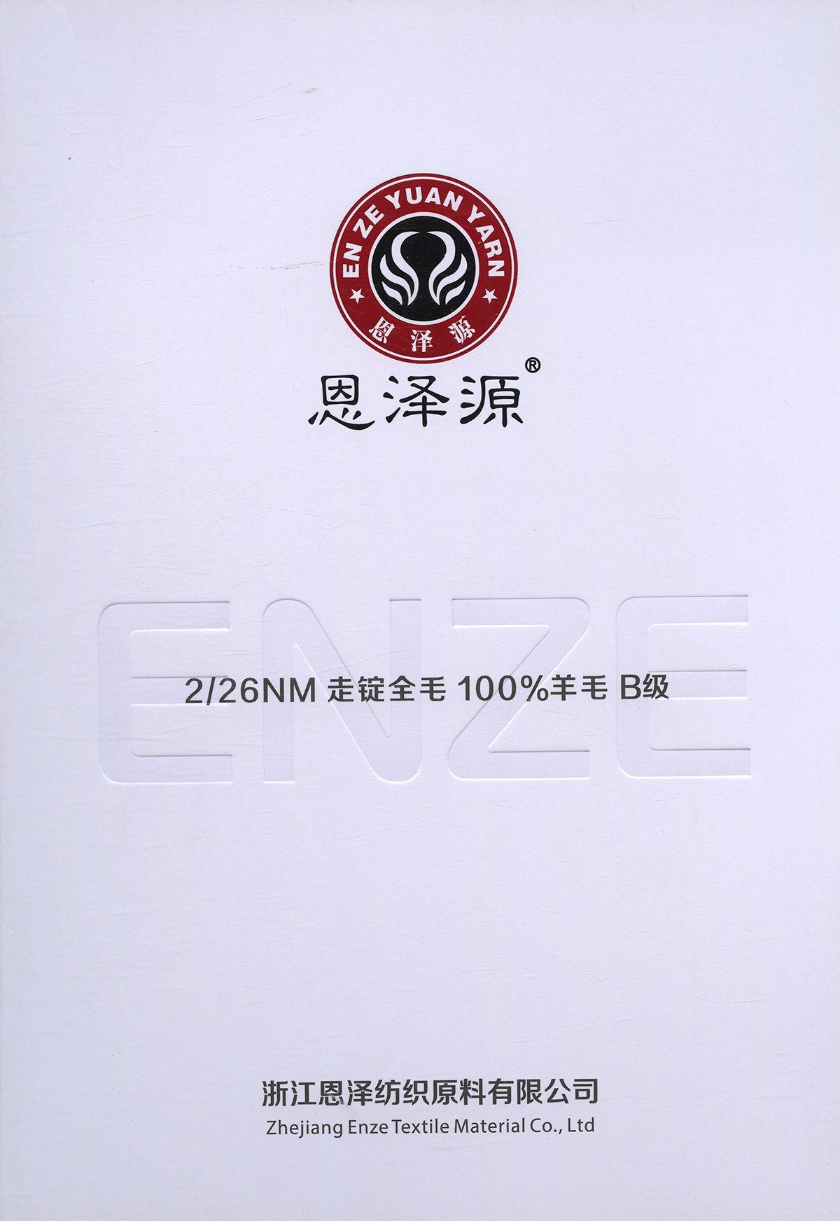 走錠全毛 100%羊毛 B級(jí)