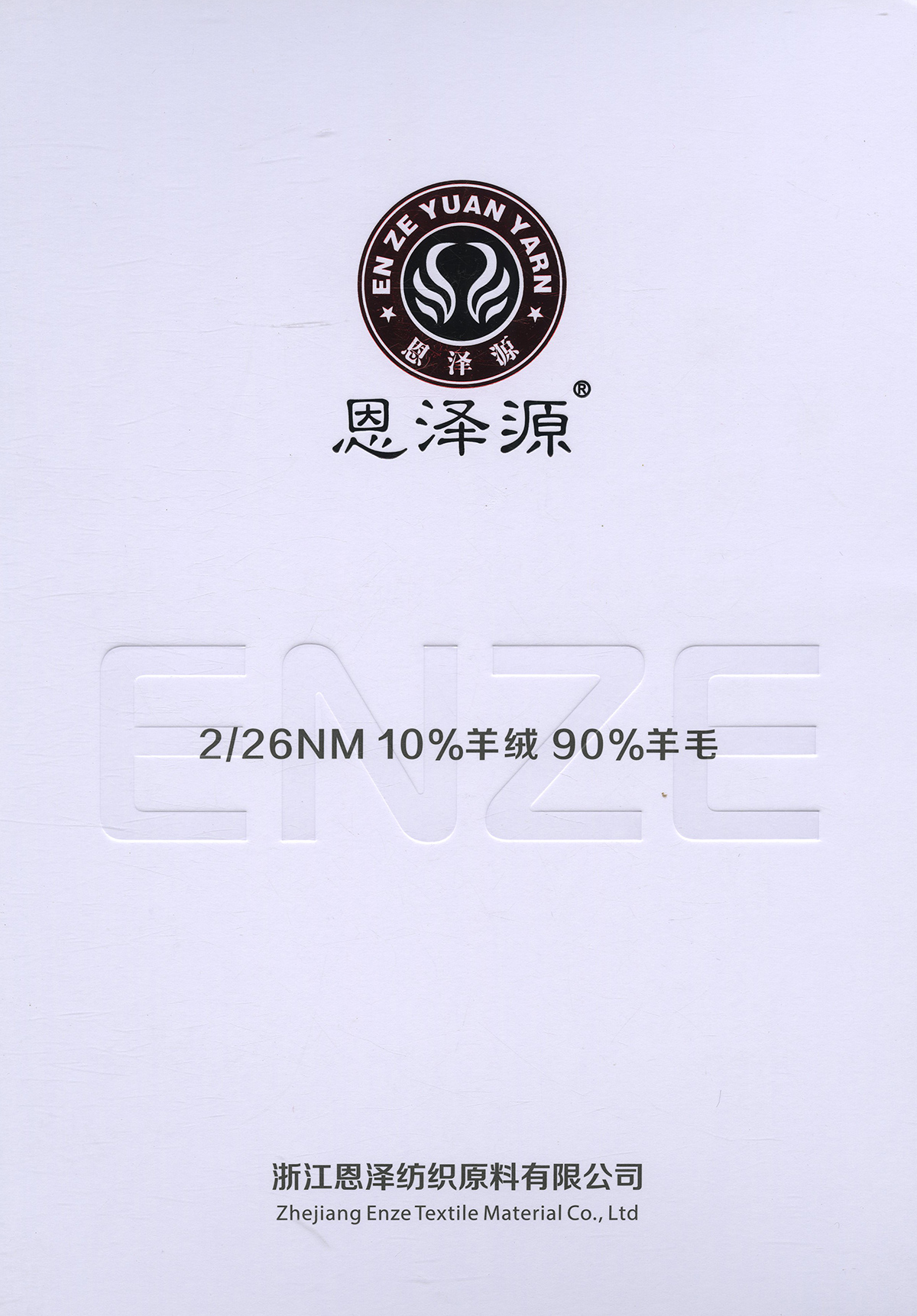 10%羊絨 90%羊毛
