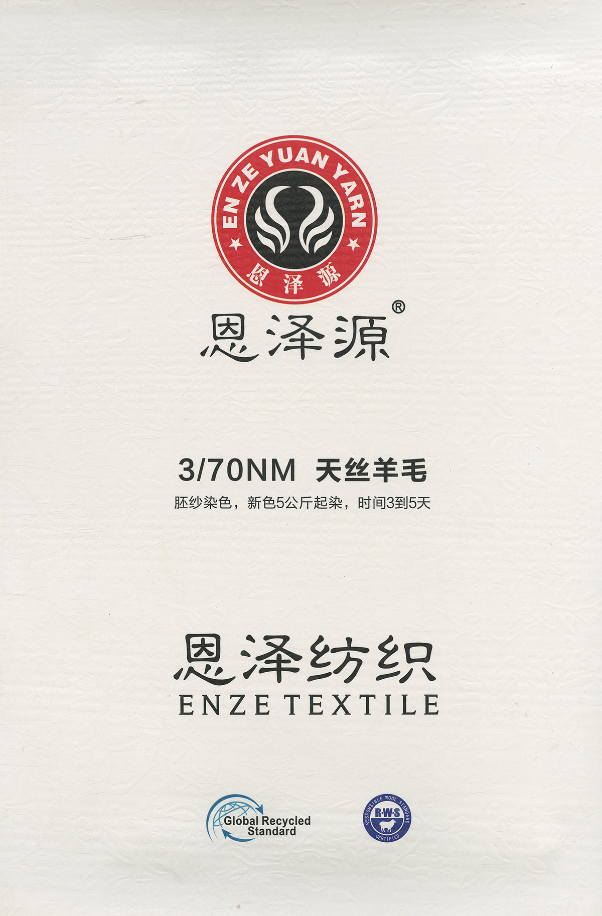 天絲羊毛