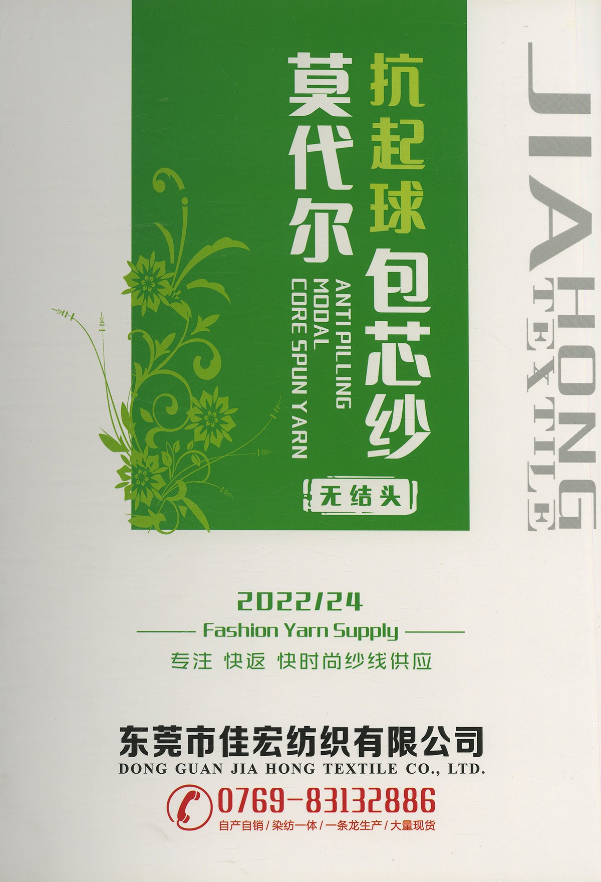 抗起球莫代爾包芯紗