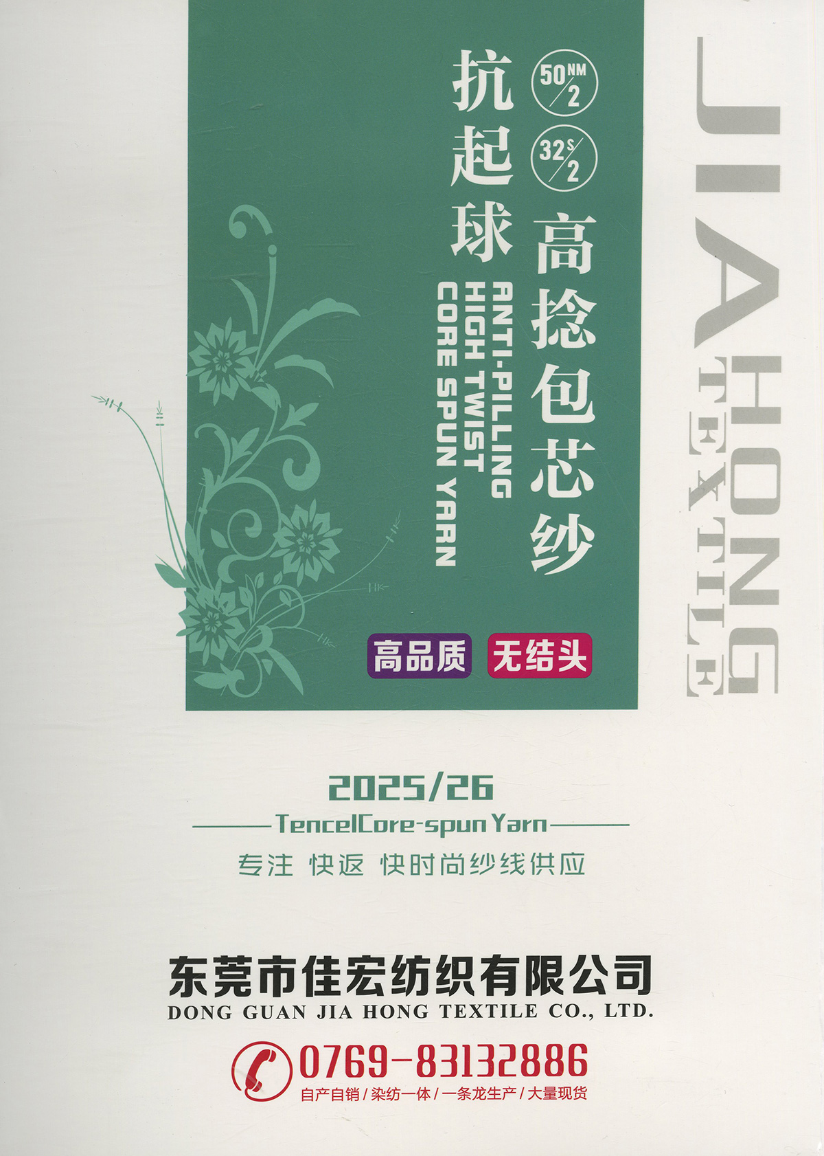 抗起球高捻包芯紗