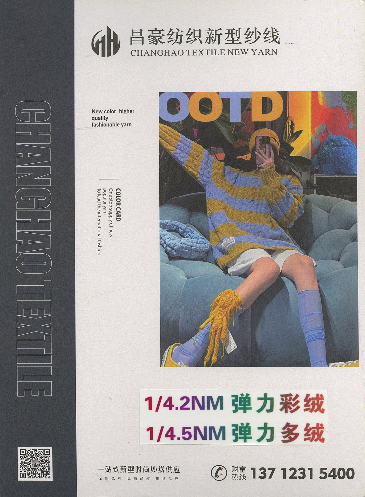 彈力彩絨