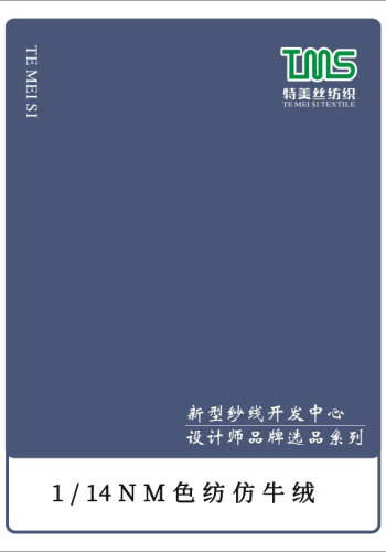 色紡仿牛絨色卡