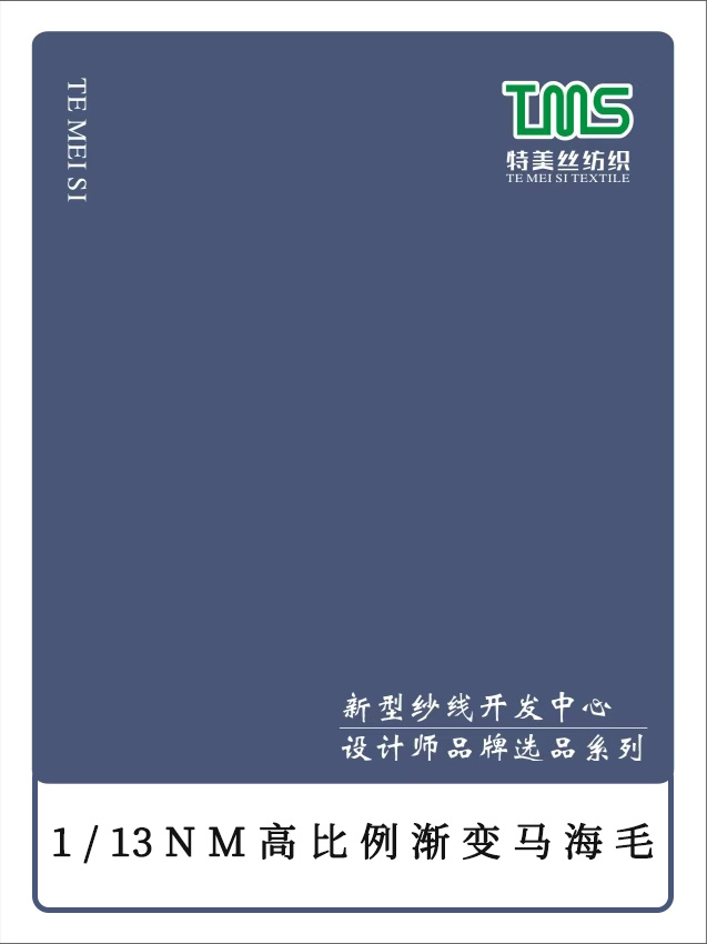 高比例漸變馬海毛