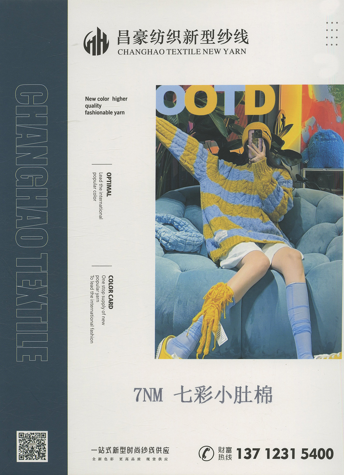 七彩小肚棉