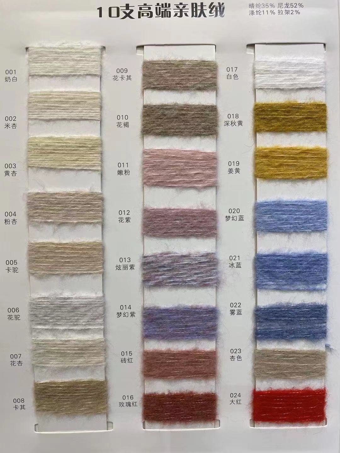 親膚絨