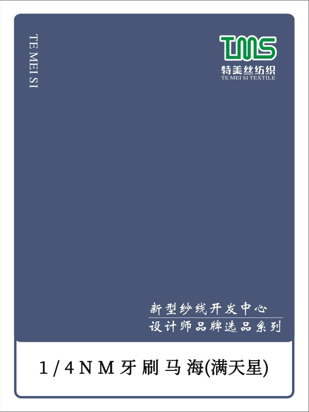 牙刷馬海(滿天星)