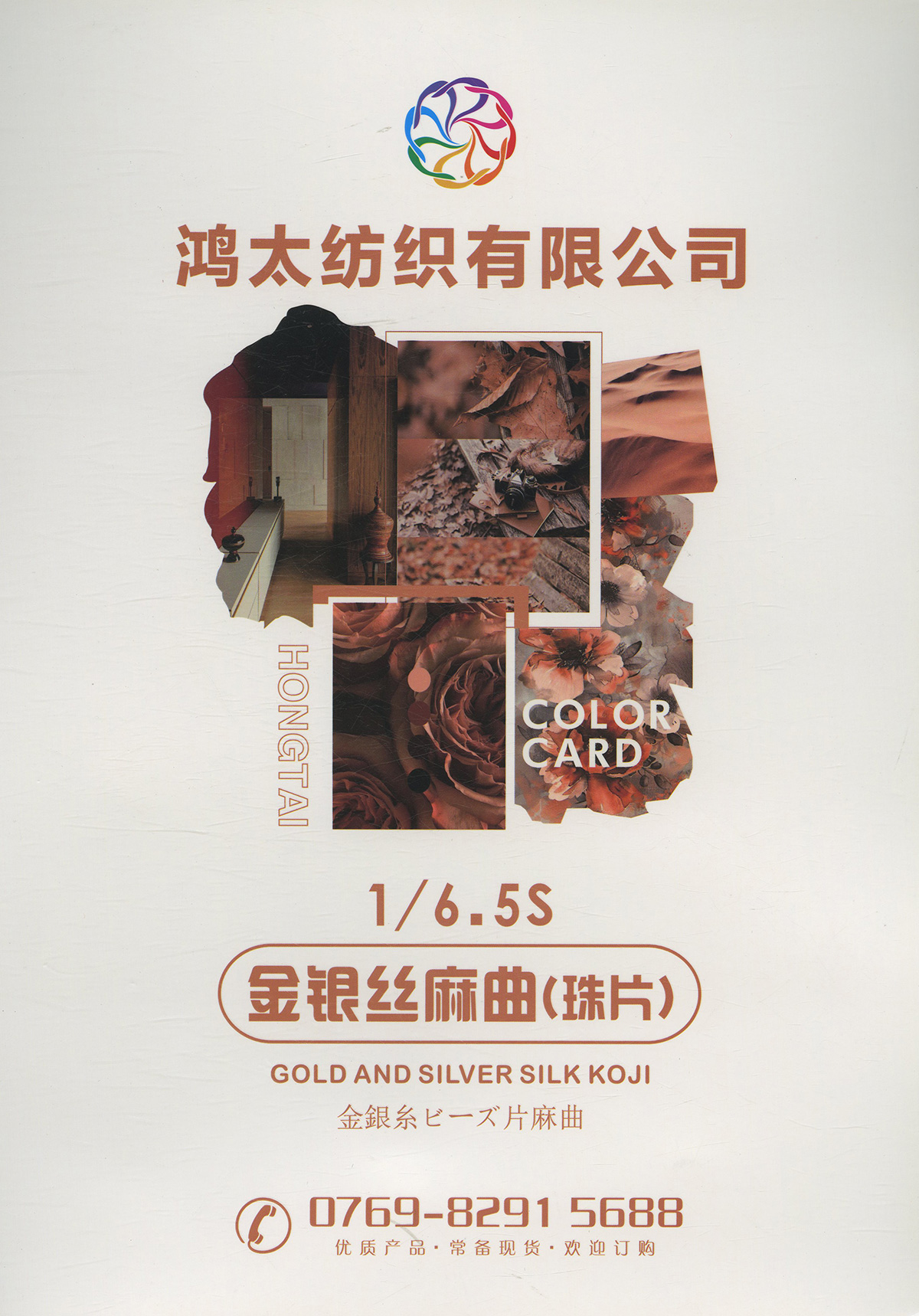 金銀絲麻曲（珠片）