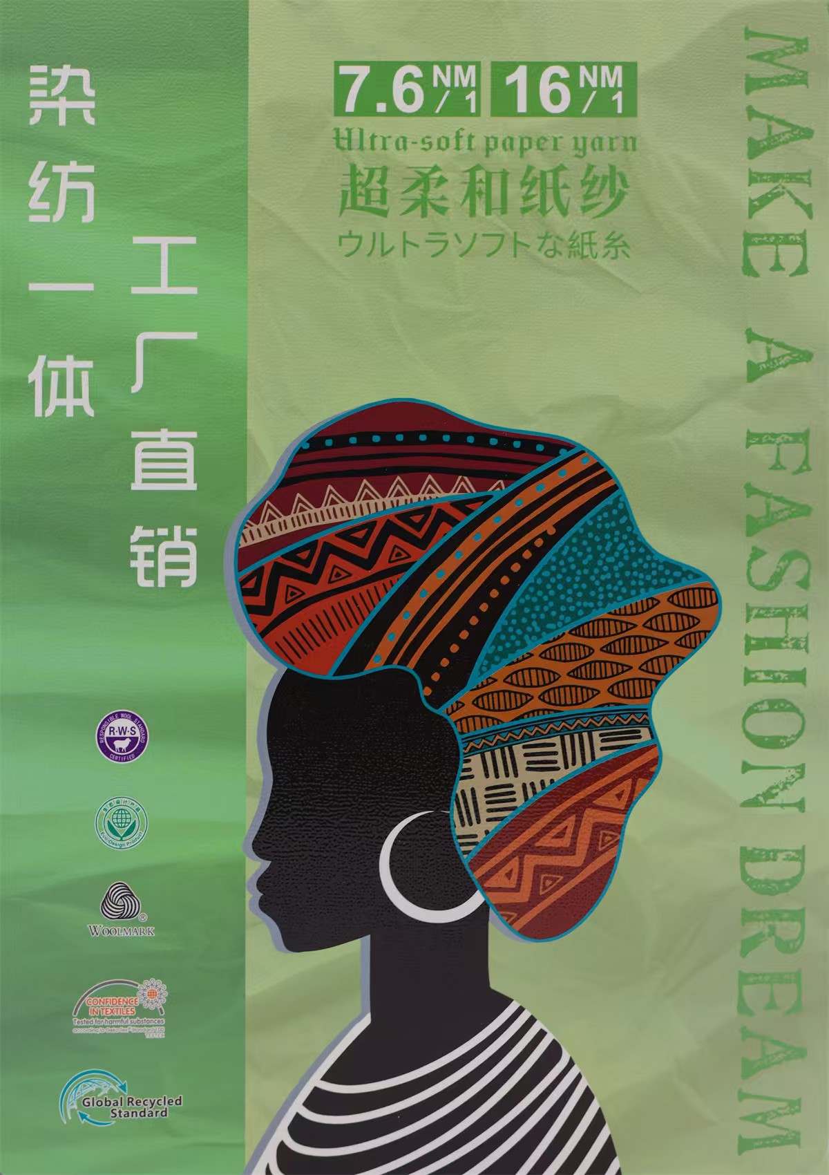 超柔和紙紗