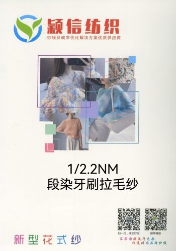 段染牙刷拉毛纱 牙刷马海毛 星星点点 （小香风）色卡