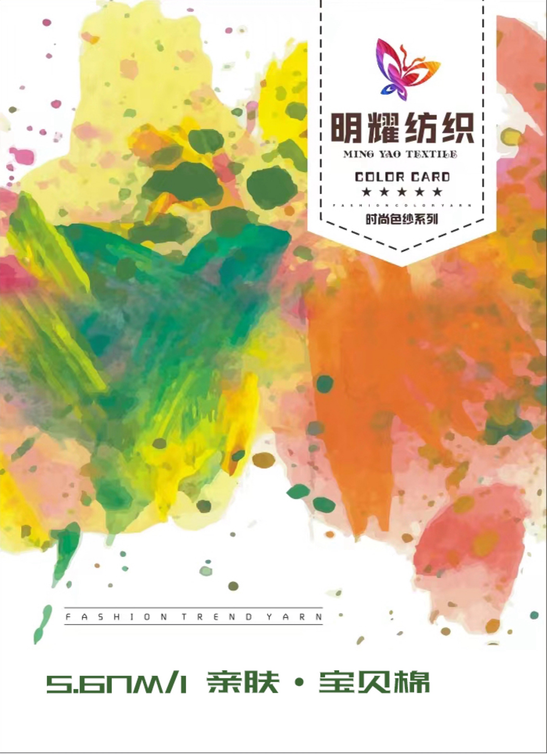 開司米·貝親棉