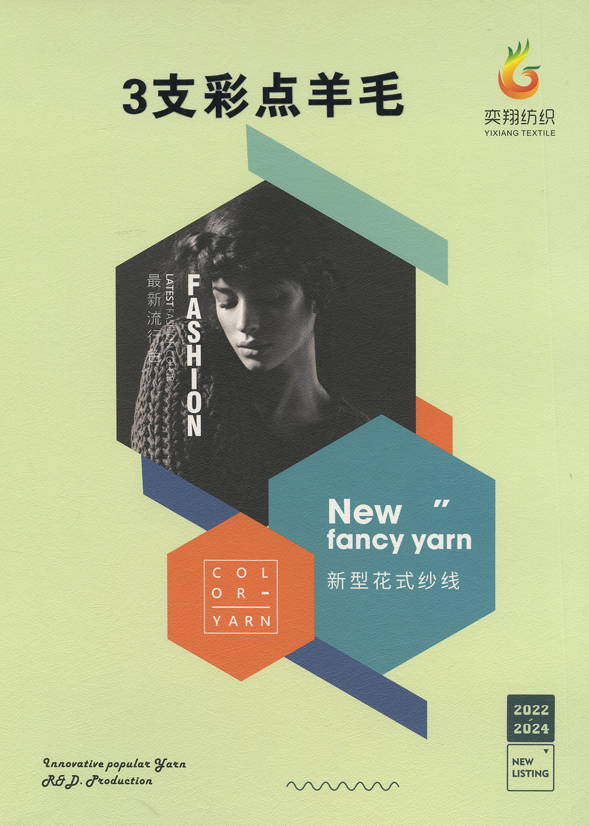 彩点羊毛