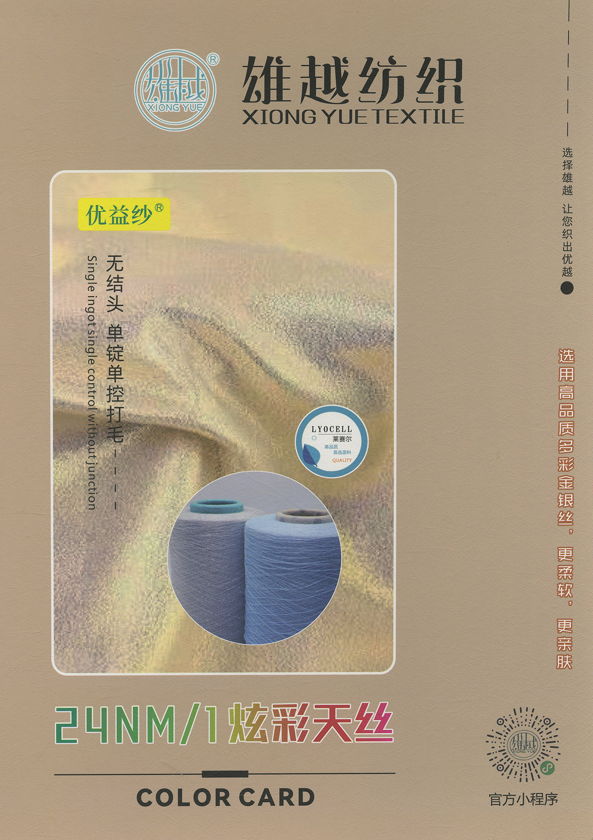 炫彩天絲