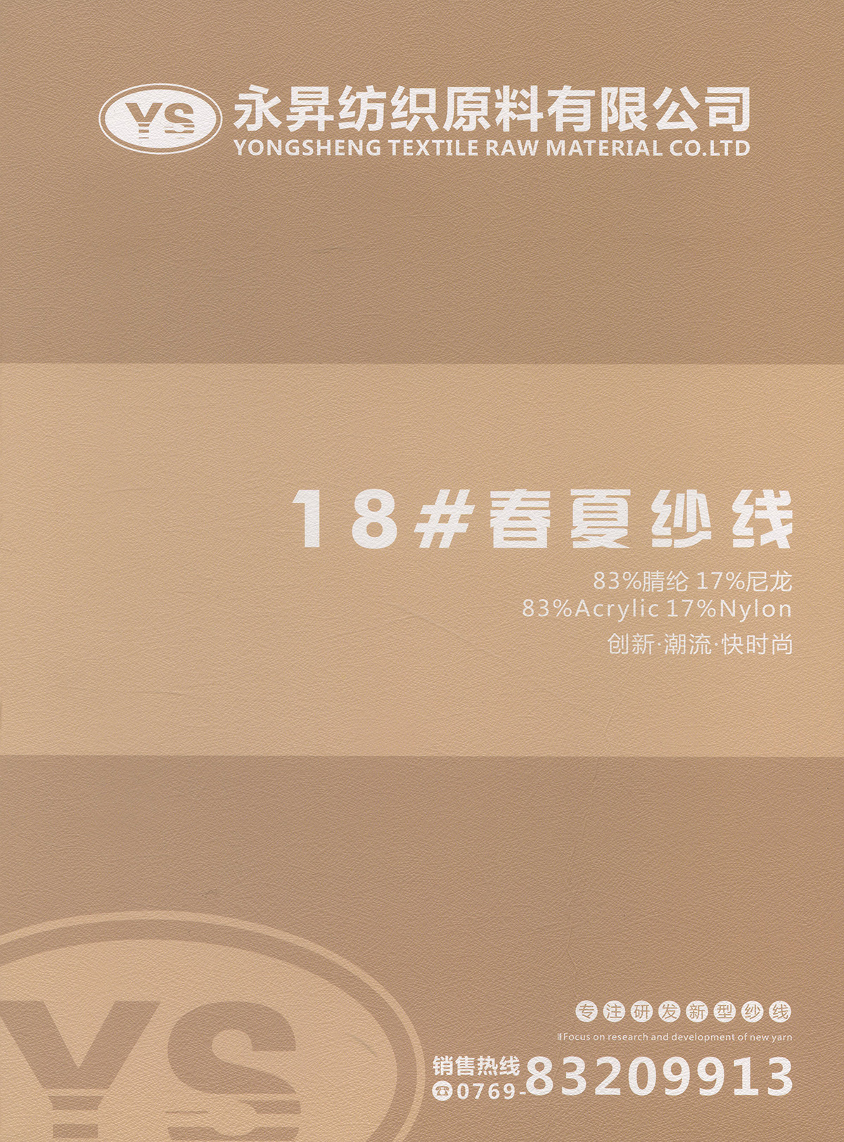 春夏纱线