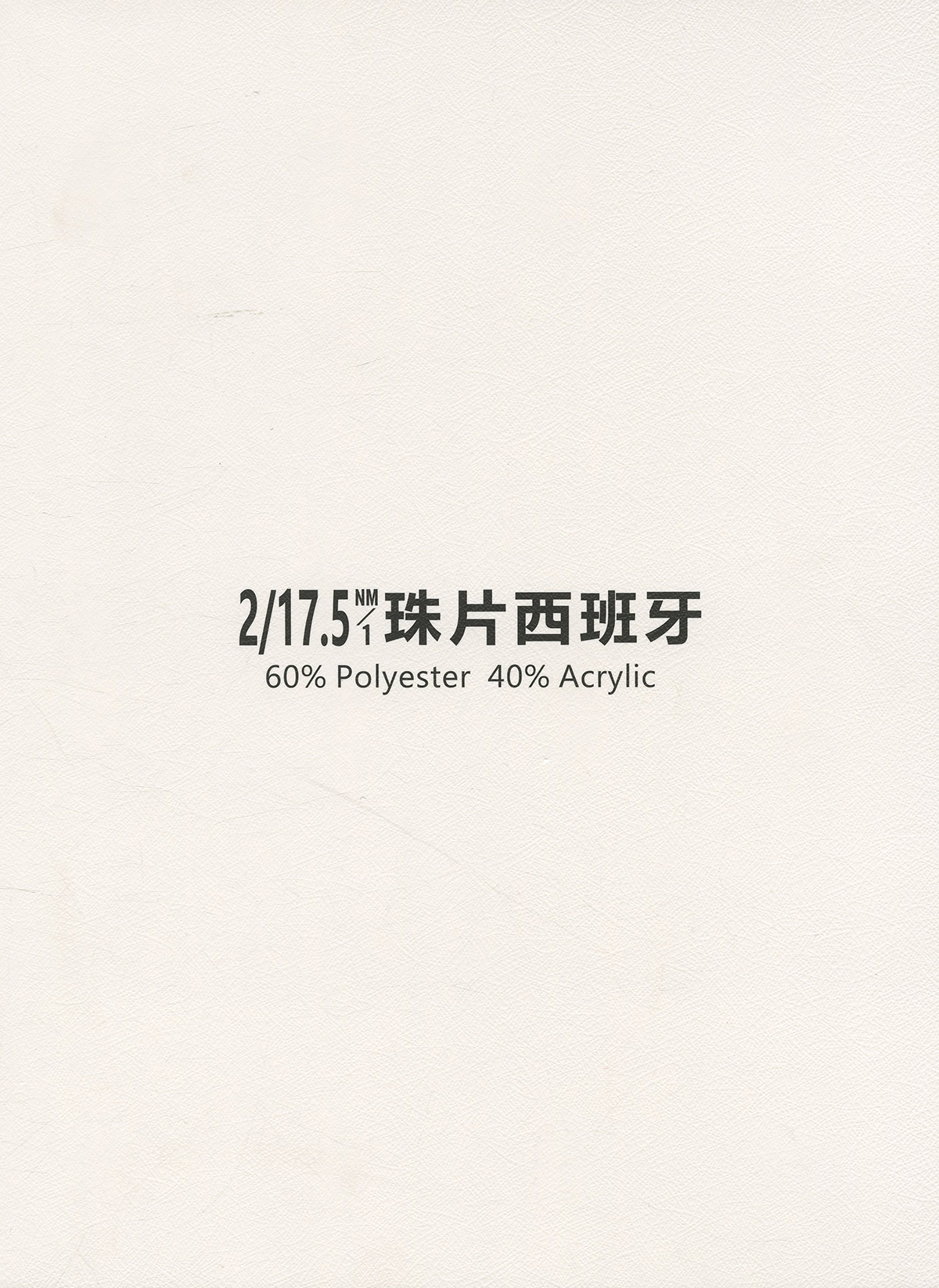 珠片西班牙