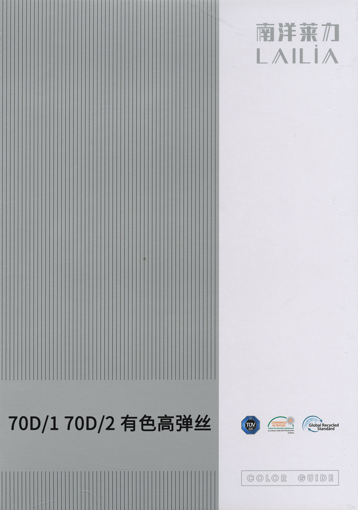 有色拉架、高弹丝