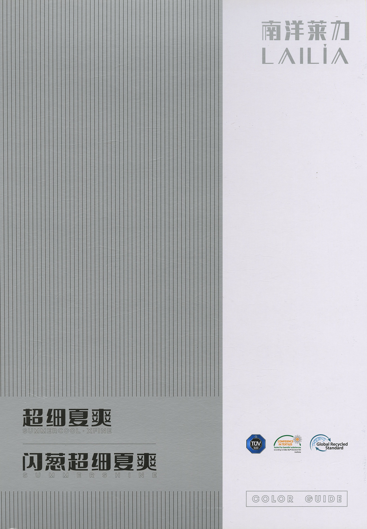 超细夏爽、丝麻夏爽