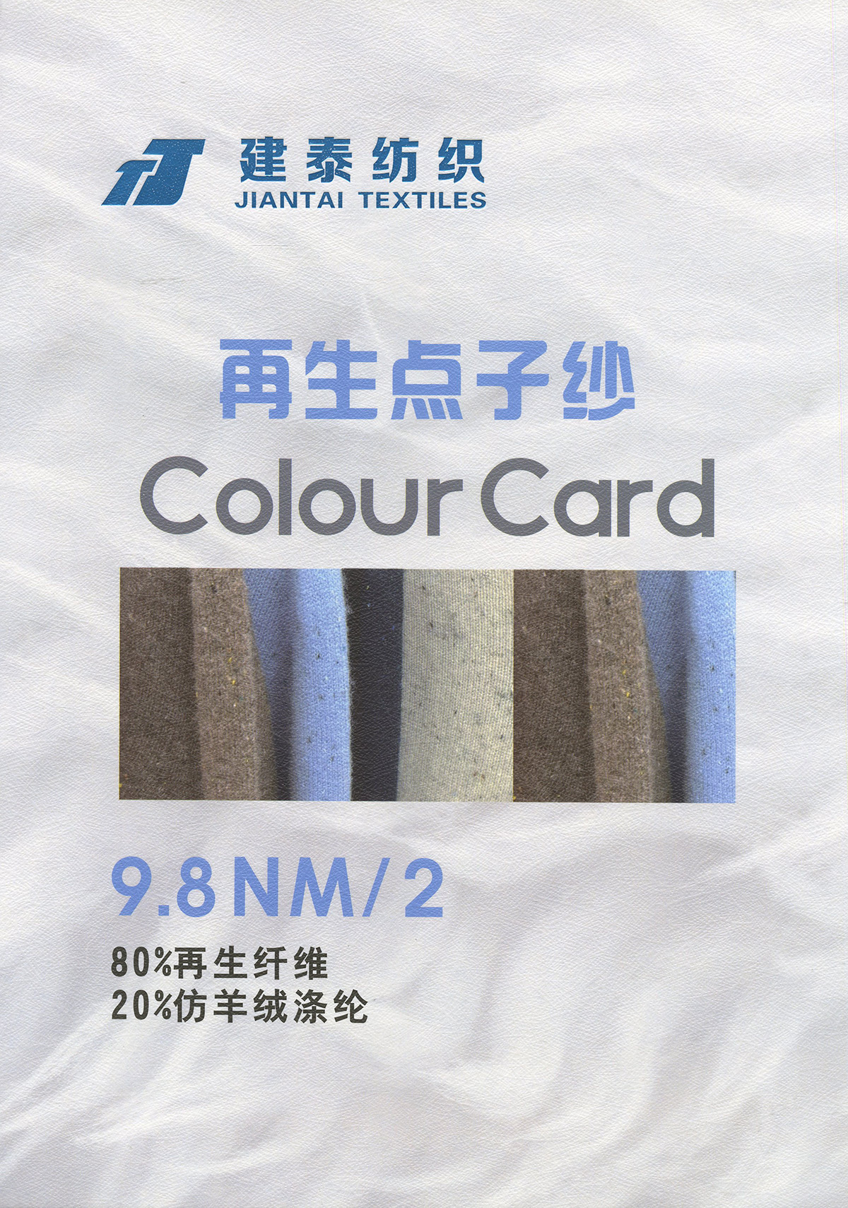 再生點子紗