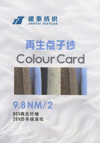 再生點子紗色卡